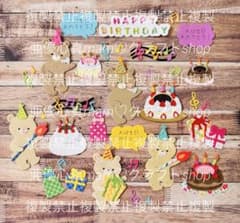 ◇オーダー用◇ダイカット クマちゃん お誕生日おめでとう パーティー