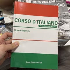 CORSA D'ITALIANO 基礎イタリア語講座 -三訂版-のサムネイル