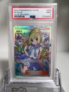 ポケモンカード がんばリーリエ 中国語 PSA9 リーリエ 正規品 - メルカリ