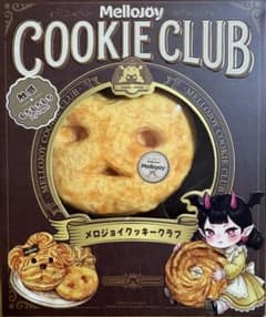 卵*飯様 【新品未使用】メロジョイ クッキークラブ スウィーティー