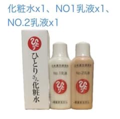 計3本セット(ひとりさん化粧水1本、NO.1乳液1本、NO.2乳液1本) - メルカリ