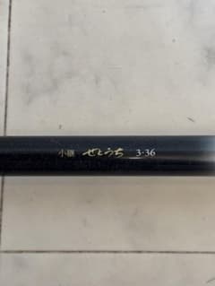 Daiwa 小継 せとうち 3-36 Daiwa 小継 せとうち 3-36 - メルカリ
