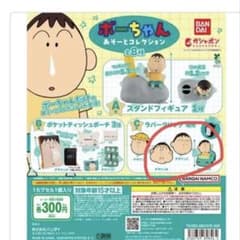Crayon Shin-chan Bo-chan Assorted Rubber Clip 3-Piece Set