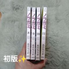 ✨全巻初版✨ノラガミ 8巻〜11巻セット あだちとか 少年漫画のサムネイル