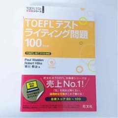 TOEFL writingのサムネイル