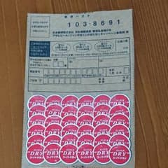 アサヒスーパードライ 応募シール36枚のサムネイル