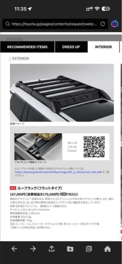 ランドクルーザー250 ルーフラック トヨタ純正オプション モデリスタ
