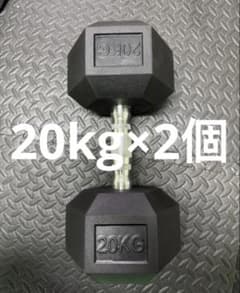 ダンベル20kg 2個セット ヘックスダンベル ヘキサゴンダンベル 六角 ダンベル20kg 2個セット ヘックスダンベル ヘキサゴンダンベル 六角