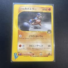 シバのカポエラー ○ ポケモンカード☆VS 086/141 - メルカリ