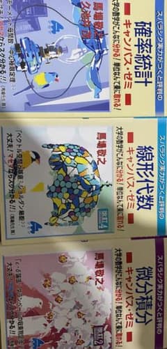 スバラシク実力がつくと評判の確率統計、線形代数、微分積分のサムネイル