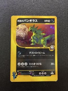 ポケモンカード R団のバンギラス 142/141 VS - メルカリ
