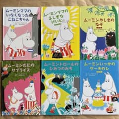 ムーミン 絵本 6冊セット　(マクドナルド/ハッピーセット)のサムネイル