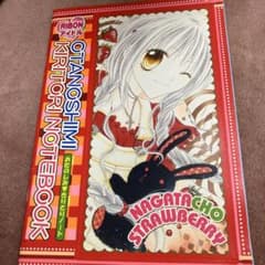 りぼん　付録　切り取りノートのサムネイル