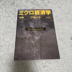 ミクロ経済学のサムネイル