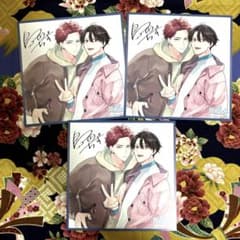 お前がいい」なんて言われたら。 鳥田ちず先生 複製サイン入りミニ色紙