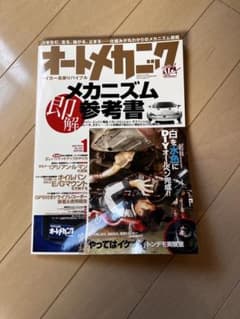 車関係雑誌のサムネイル