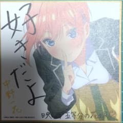 映画 五等分の花嫁 入場特典のサムネイル