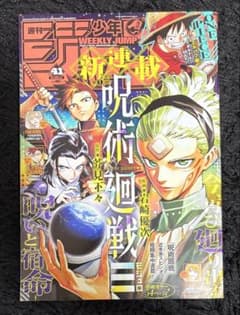 週刊少年ジャンプ 2025年41号 呪術廻戦≡ モジュロ 連載開始号 - メルカリ