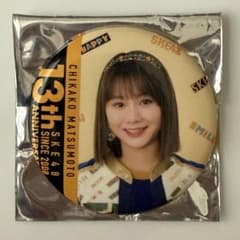 SKE48 13周年記念缶バッジ 松本慈子のサムネイル