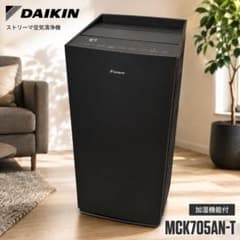 【極美品】ダイキン MCK705AN-T 2024年製 加湿空気清浄機 極美品】ダイキン MCK705AN-T 2024年製 加湿空気清浄機 - メルカリ