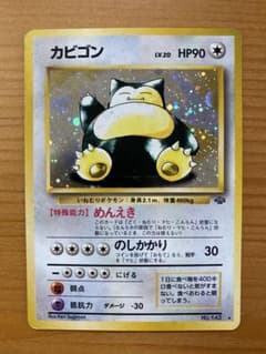 旧裏　カビゴン ★第2弾拡張パック ポケモンジャングル　ポケモンカード　大玉ホロ カビゴン ☆ 第2弾拡張パック ポケモンジャングル 旧裏 ポケモンカード