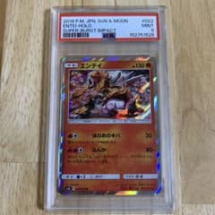 PSA9エンテイ R サン&ムーン 超爆インパクト キラ 022/095 PSA9エンテイ R サン&ムーン 超爆インパクト キラ 022/095 - メルカリ