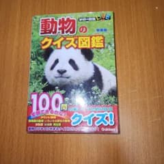 動物クイズ図鑑のサムネイル