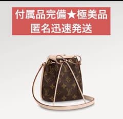 極美品 ルイヴィトン モノグラム ナノ ノエ ショルダーバッグ M41346 LOUIS VUITTON】ルイヴィトン『モノグラム ナノ ノエ』M41346