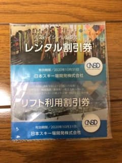川場スキー場　リフト割引券　他のサムネイル