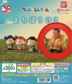 クレヨンしんちゃん　ガチャガチャ　まちぼうけ2のサムネイル
