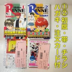 全巻初版帯付き 『境界のRINNE』全巻セット 高橋留美子 Amazon.co.jp: 【コミック】境界のRINNE（全40巻） : 本 全巻セット