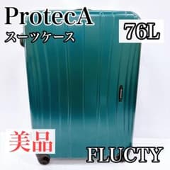 ProtecA プロテカ フラクティ 76L スーツケース グリーン 鍵付き