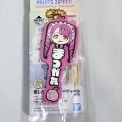 FRUITS ZIPPER 一番くじ 松本かれん G賞 ラバーチャーム - メルカリ