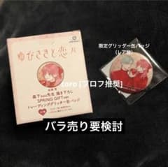 ゆびさきと恋々 popup 逸臣 雪 森下suu 缶バッジ box店舗特典 限定