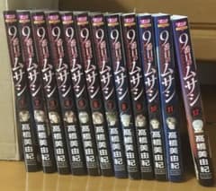 9番目のムサシ レッド スクランブル 全巻(1〜12)のサムネイル