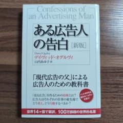 ある広告人の告白のサムネイル