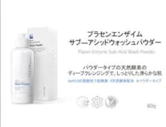 Rene-Cell］ プラセン エンザイム サブアシッド ウォッシュパウダー