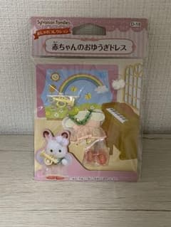 シルバニアファミリー　赤ちゃんのおゆうぎドレスのサムネイル