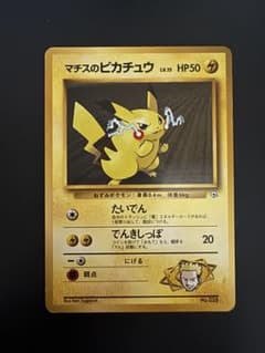 マチスのピカチュウ ポケモンジム第2弾 クチバシティジム マチス