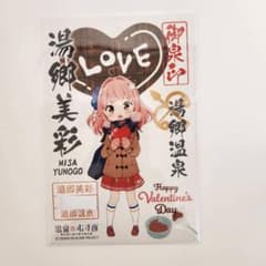 温泉むすめ 湯郷美彩 御泉印 ポストカード 現地押印 b - メルカリ