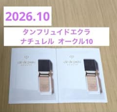 2026.10】クレドポーボーテ タンフリュイドエクラ ナチュレルオークル