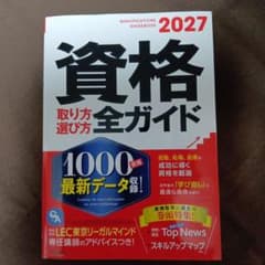 2027年版 資格取り方選び方全ガイド - メルカリ