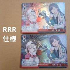 プロセカ RRR 仕様 セカイで一息 2枚セット ヴァイスシュヴァルツ
