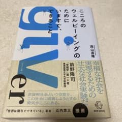 こころのウェルビーイングのためにいますぐ、できることのサムネイル