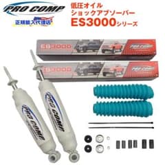 [PROCOMP] ES3000 リアショック 2本 ⭐︎新品未使用⭐︎のサムネイル