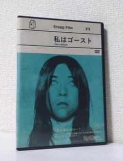 私はゴースト DVD 希少 セル版 ゴシックホラー H・P・メンドーサ
