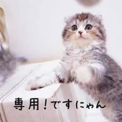 あみ様専用のサムネイル