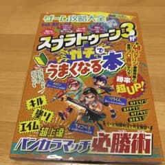 A book to help you become seriously good at Splatoon 3