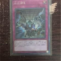 遊戯王 拮抗勝負シークレットレアのサムネイル