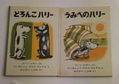 どろんこハリー＆うみべのハリーのサムネイル